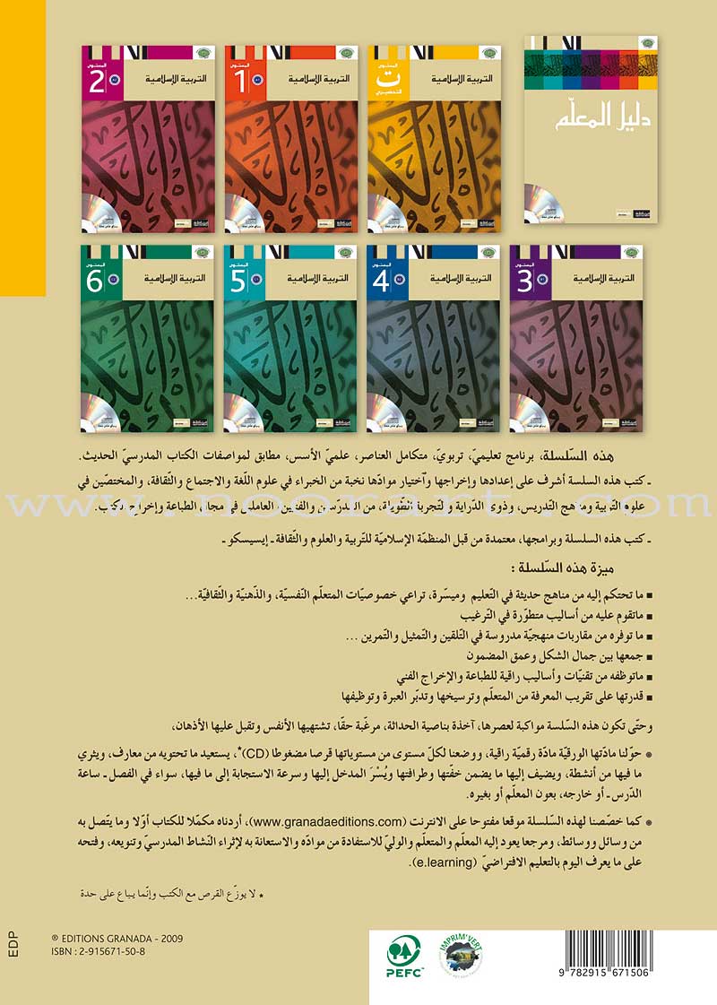 Al-Amal Series - Islamic Education: (Level KG, Old Edition) سلسلة الأمل التربية الإسلامية