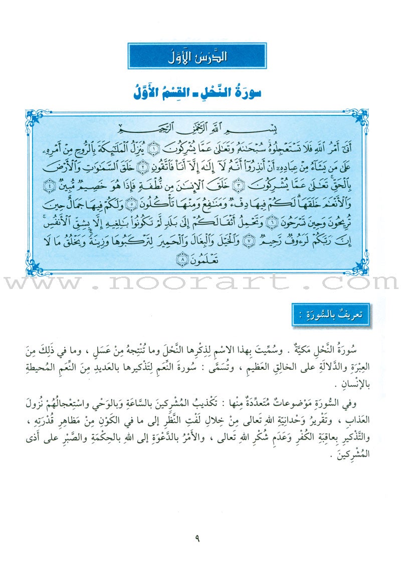 The Holy Qur'an Interpretation Series - Systematic Interpretation: Volume 10 سلسلة تفسير القراّن الكريم التفسير المنهجي