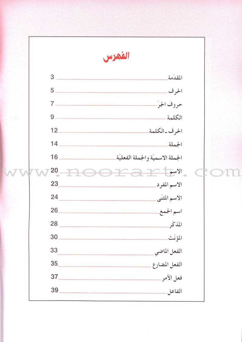 The Grammar Assistant: Volume 2 المساعد في القواعد