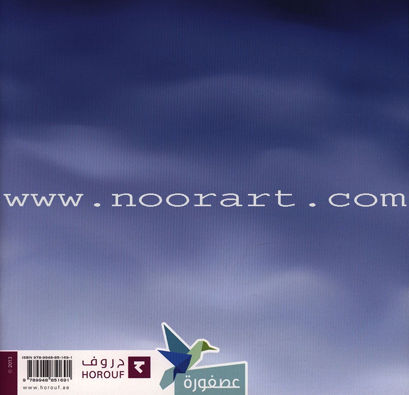 Have Fun Series - Birds Level 1 (10 Books) سلسلة عصفورة - سلسلة امرح