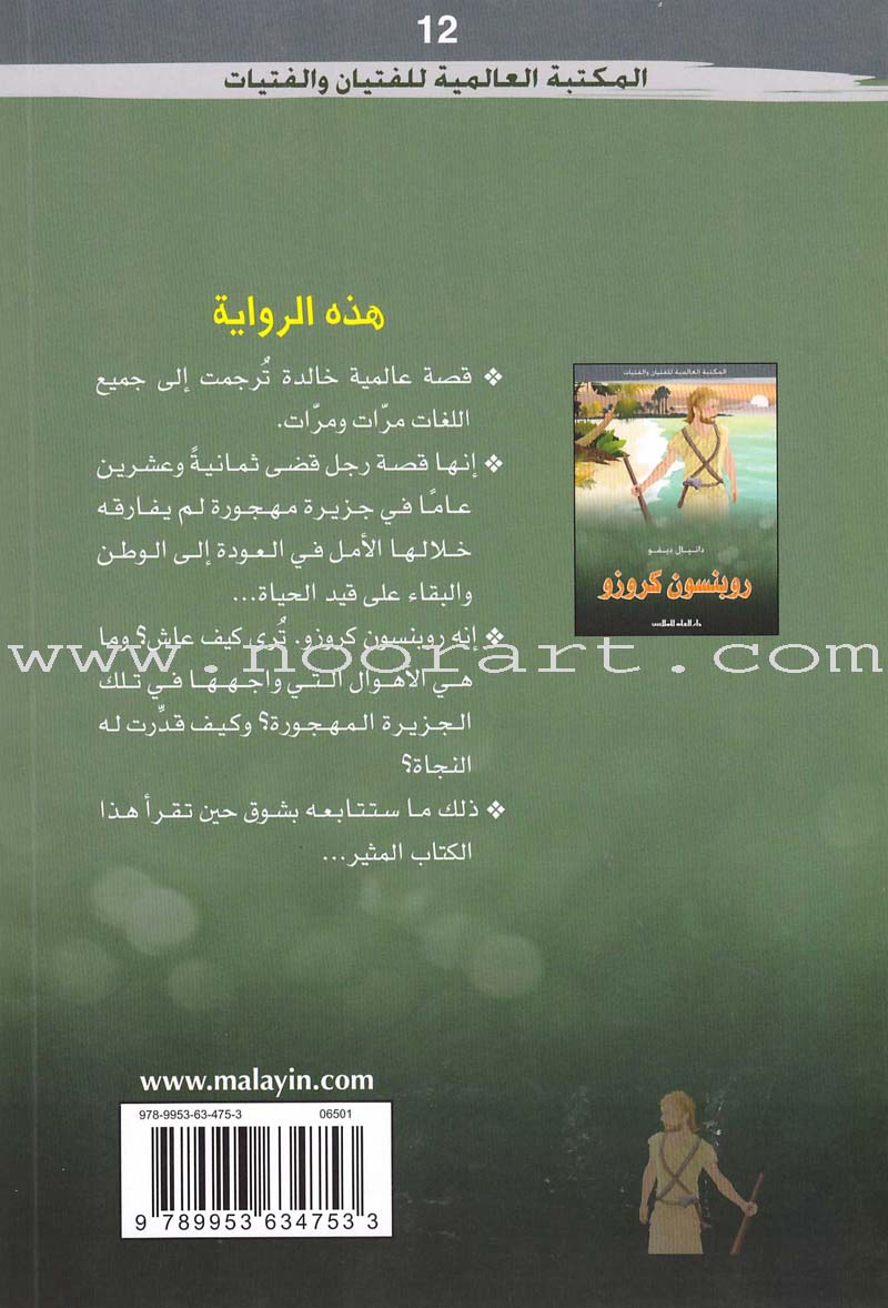 Robinson Crusoe روبنسون كروزو