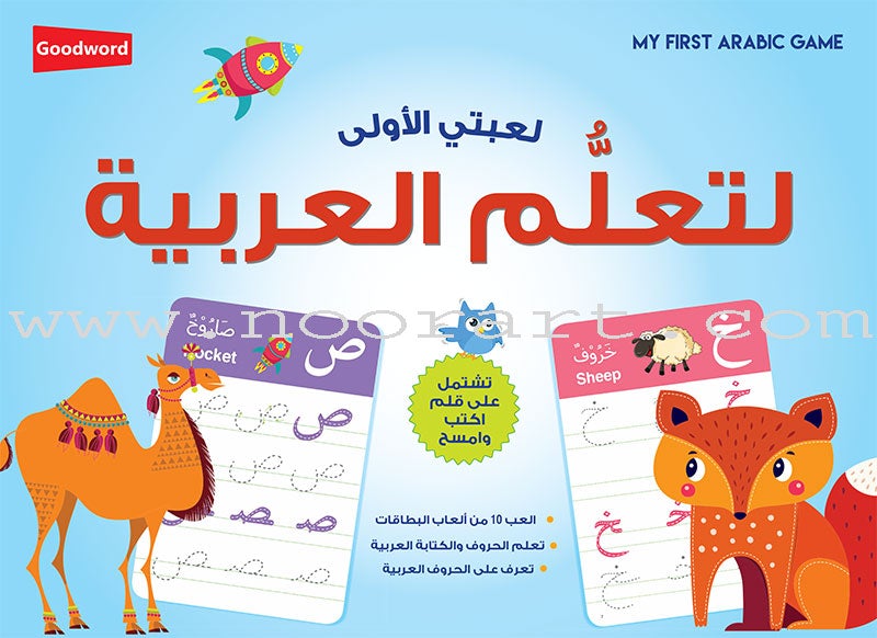 My First Arabic Game