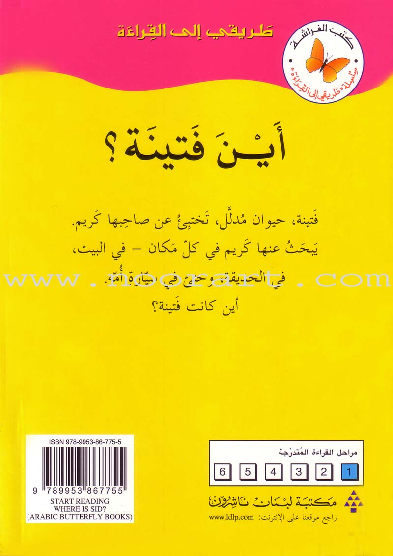 My Way to Reading Series: Level 1 (8 Books) سلسلة طريقي إلى القراءة