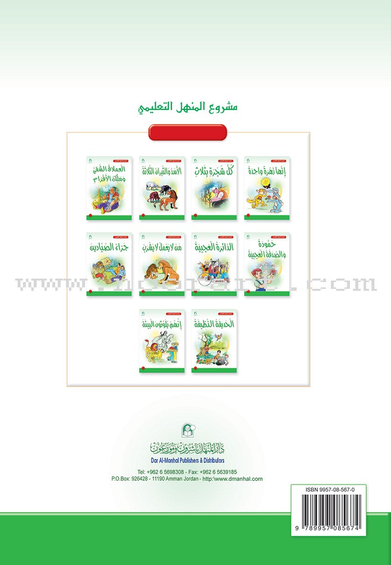 Arabic Graded Stories: Grade 2 (8 Books) مشروع المنهل التعليمي