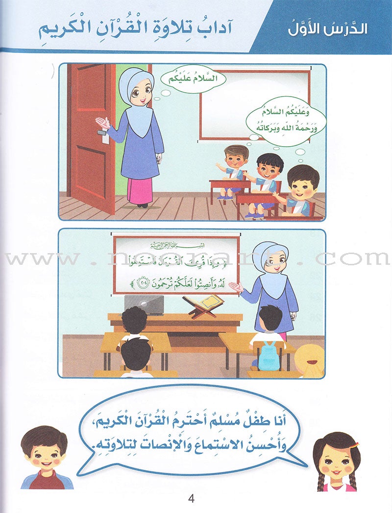 Islamic Sanabel KG 2 سنابل الإسلام