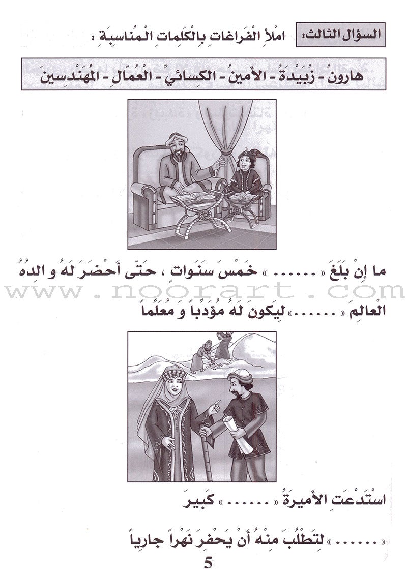 Entertain with the Family of Caliph Harun : Level 3 تسلّ مع عائلة الخليفة هارون الرشيد