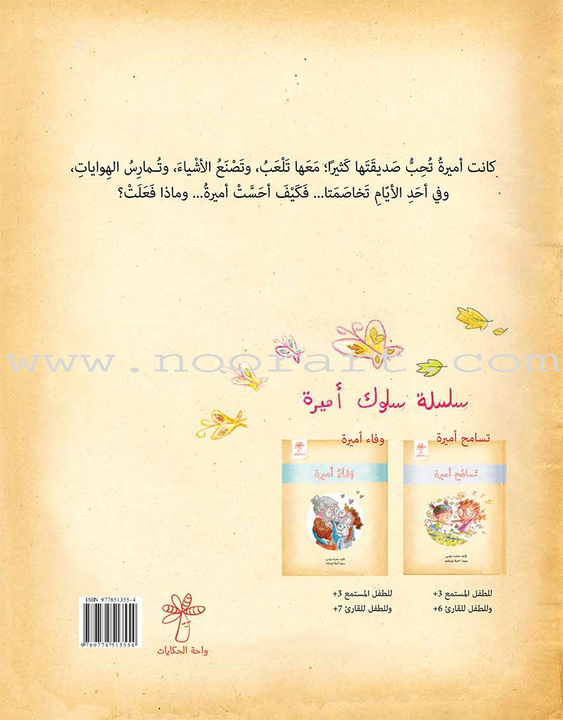 Ameera's Behavior Series (Set of 2 Books) سلسلة سلوك أميرة
