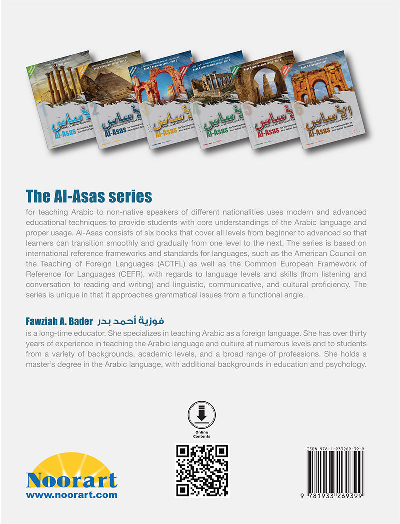 Al-Asas for Teaching Arabic for Non-Native Speakers: Book 2 (Beginner Level, Part 1) الأساس في تعليم العربية للناطقين بغيرها