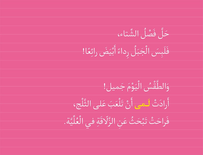 Tarboosh Series – KG1(Set of 6 Books) سلسلة طربوش