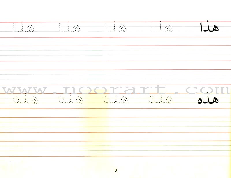 Goodword Arabic Writing: Book 3