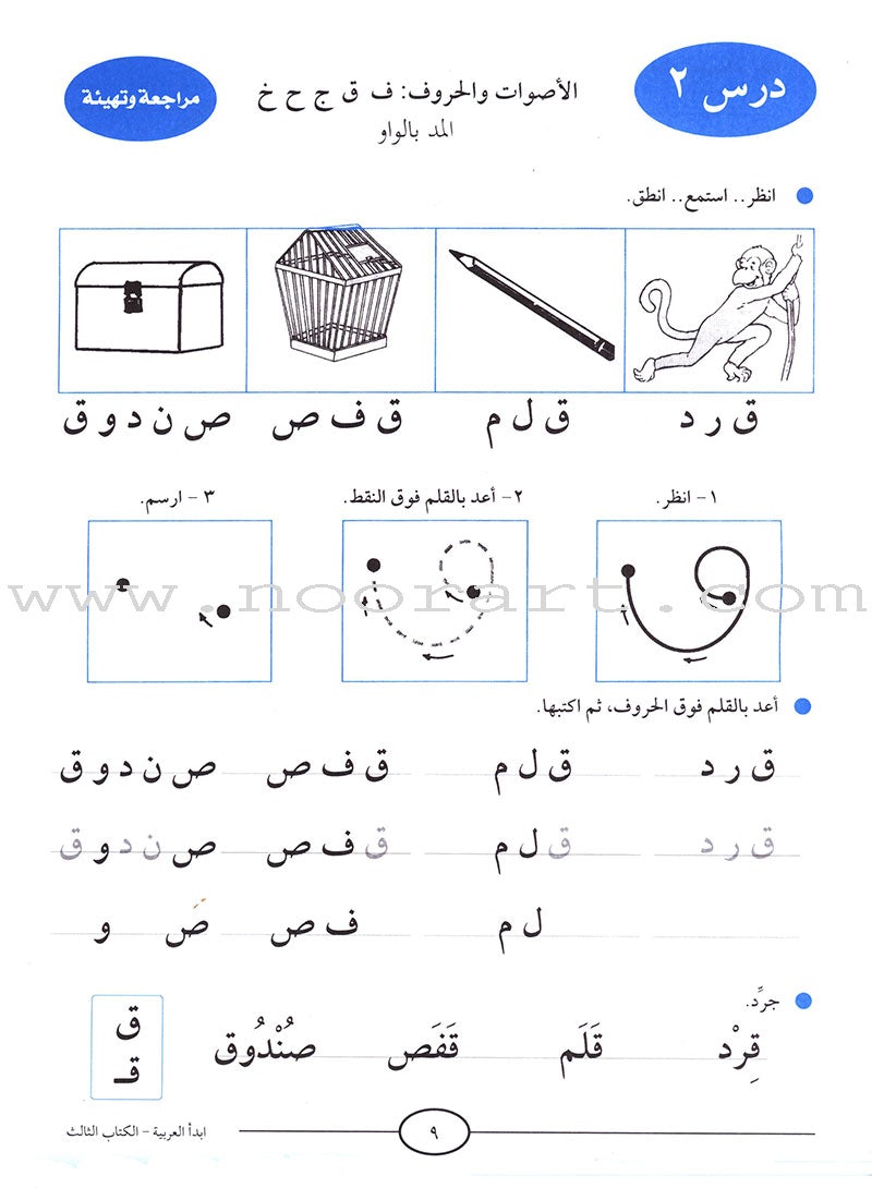 I Start Arabic: Volume 3 أبدأ العربية