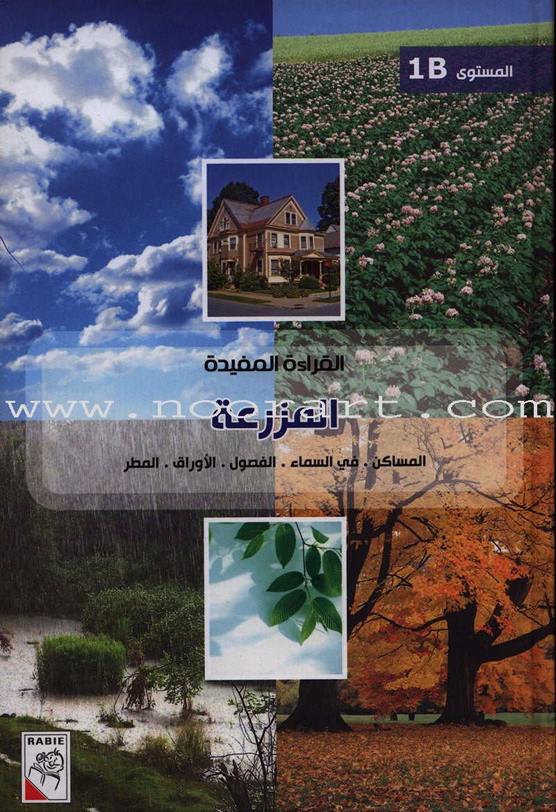 Useful Reading Series - The Farm - Level B1 القراءة المفيدة - المزرعة