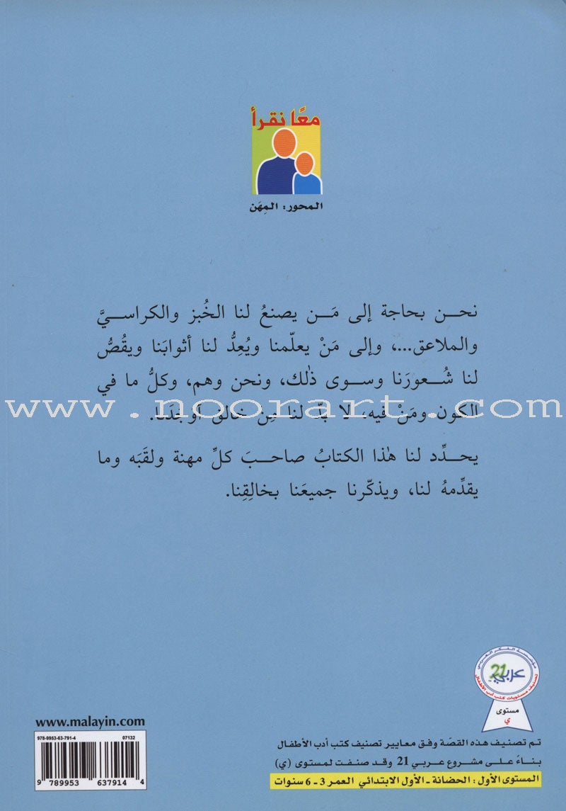 Read Together Series: Level 1 (2 Books) سلسلة معاً نقرأ