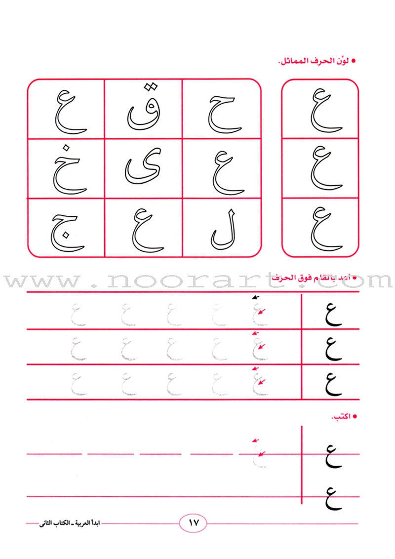 I Start Arabic: Volume 2 أبدأ العربية