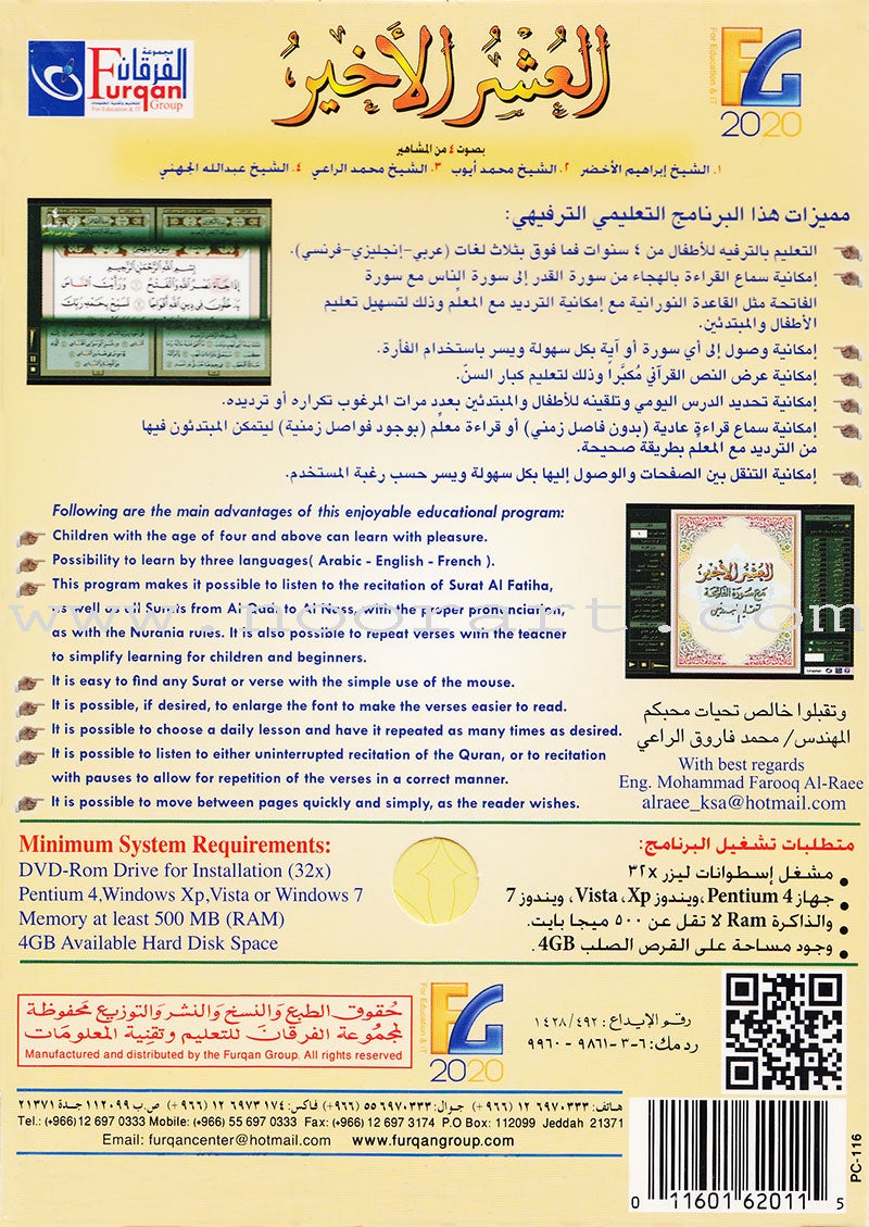 Al-Qaidah An-Noraniah (Last Tenth of the Qur'an with Suratul-Fatihah, Book & DVD, Size: 6" X 8")