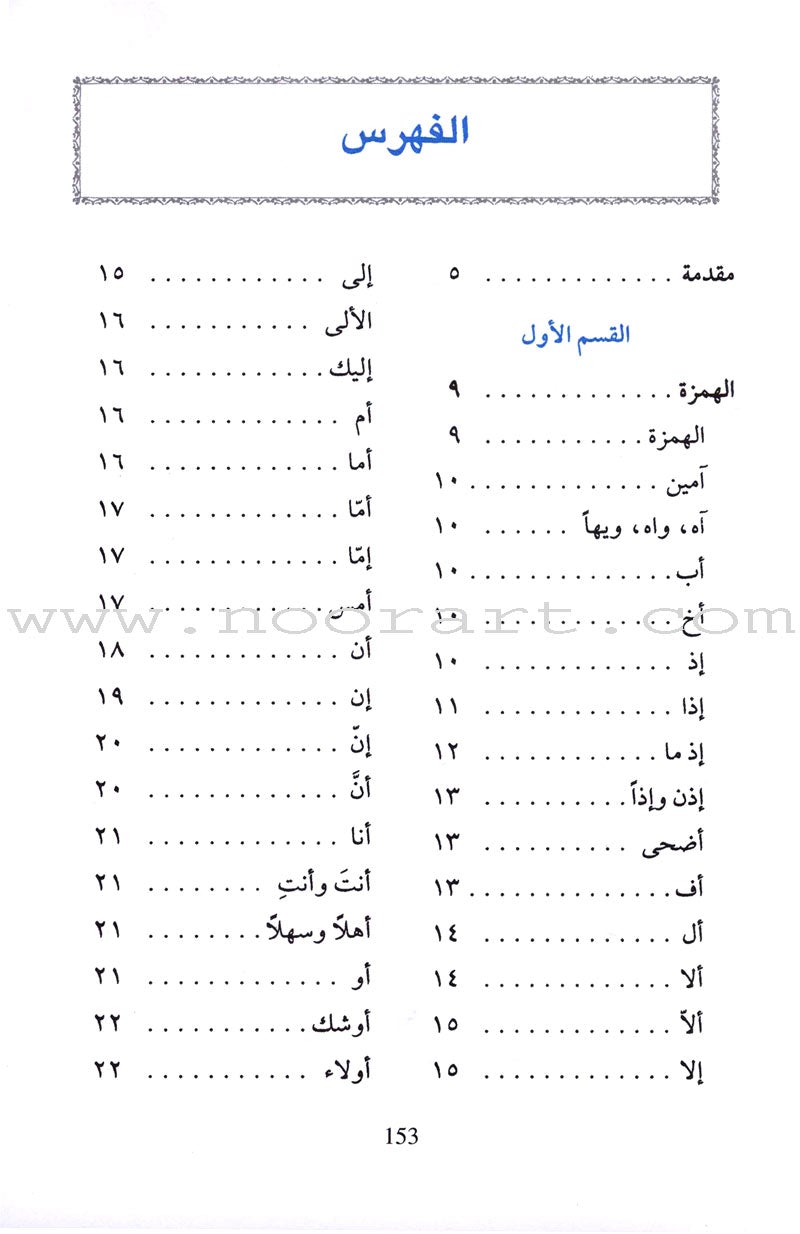School Grammar Analysis Dictionary قاموس الإعراب المدرسي
