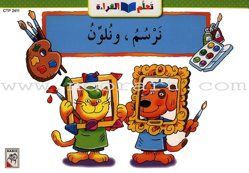 Learning Reading - Group 4 (12 Books, with Interactive CD) تعلم القراءة
