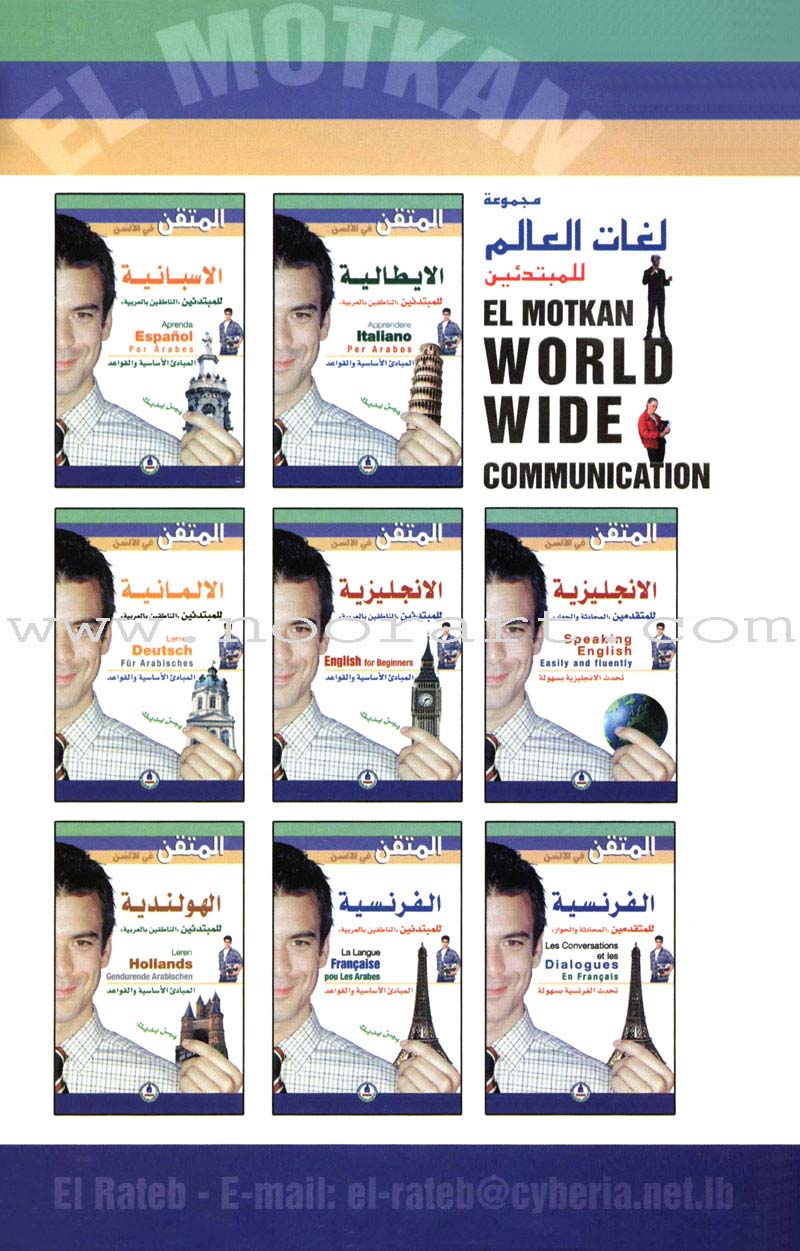 El Motkan World Wide Communication المتقن في الألسن مجموعة تعلم وتكلم لغات العالم بيدك