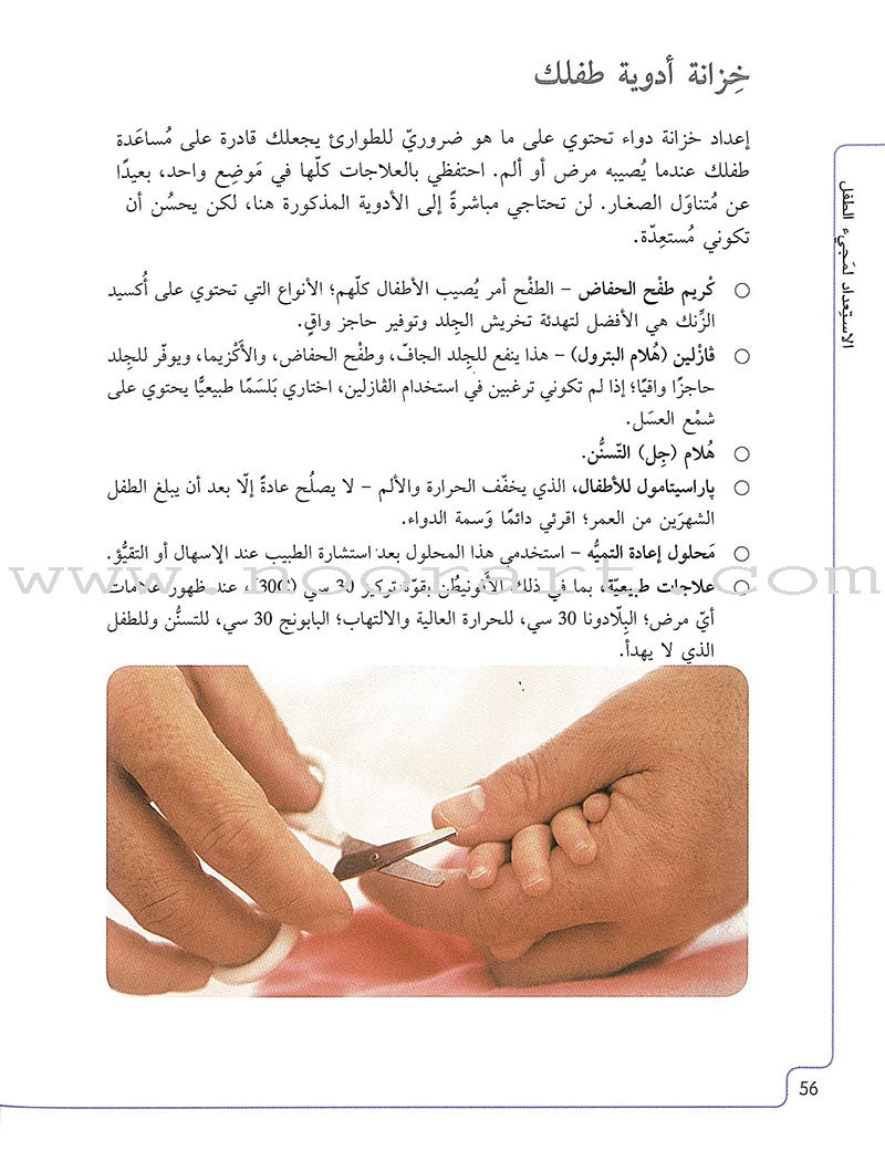 Pregnancy and Birth: The Essential Checklists الحمل والولادة: قوائم المراجعة الأساسية