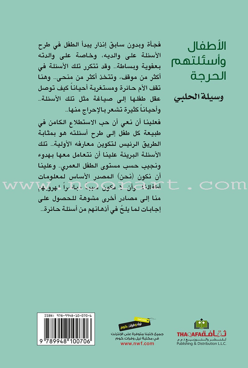 Children and their Critical Questions الأطفال واسئلتهم الحرجة