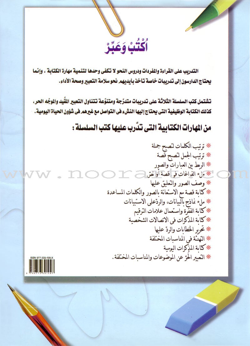 Write and Express: Level 2 اكتب وعبّر