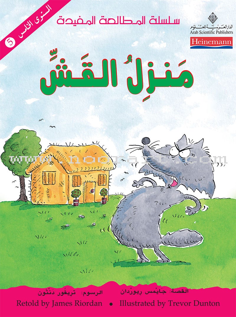 The Useful Reading Series: Level 5 (Set of 4 Books) سلسلة المطالعة المفيدة: المستوى الخامس