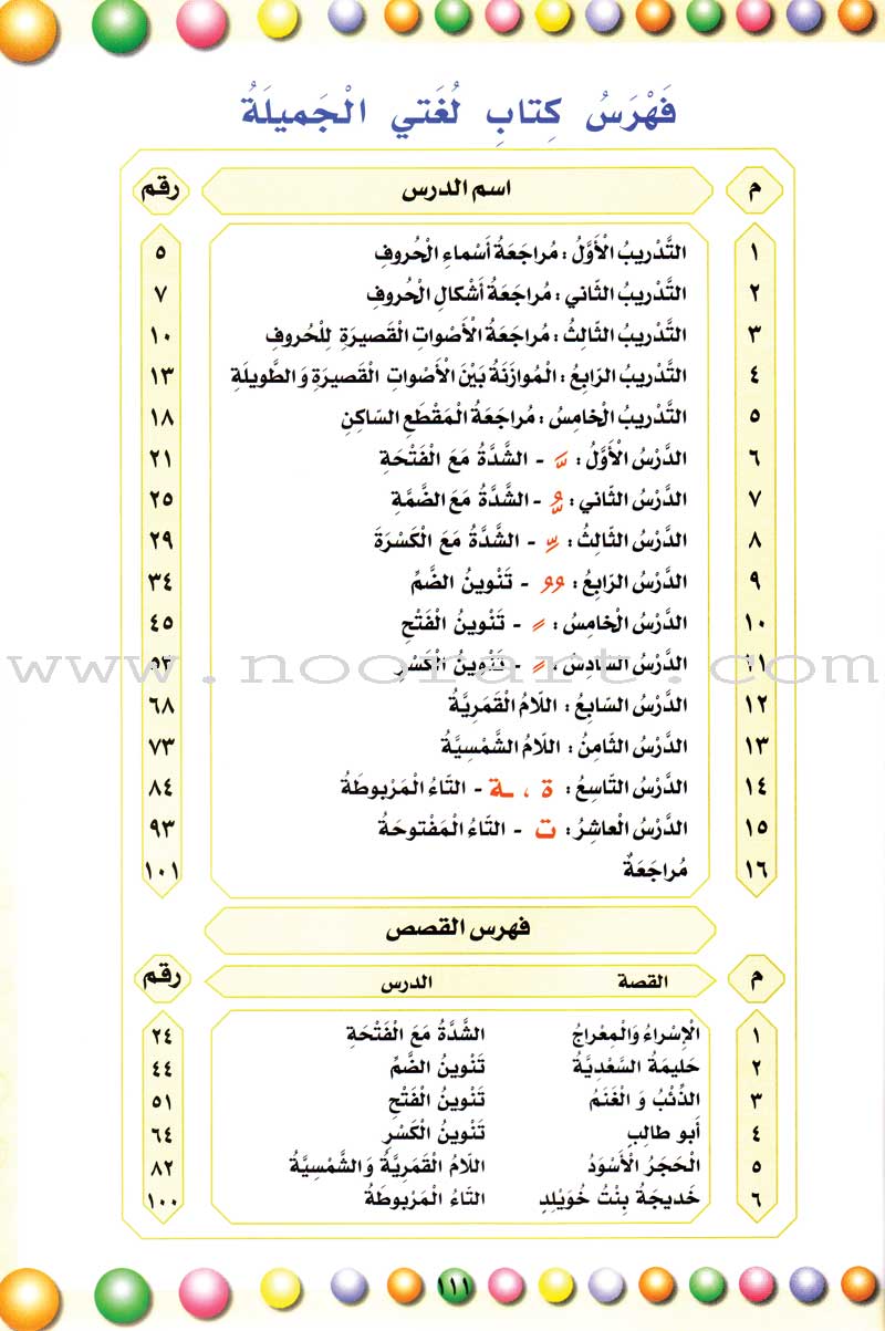 My Beautiful Language لغتي الجميلة