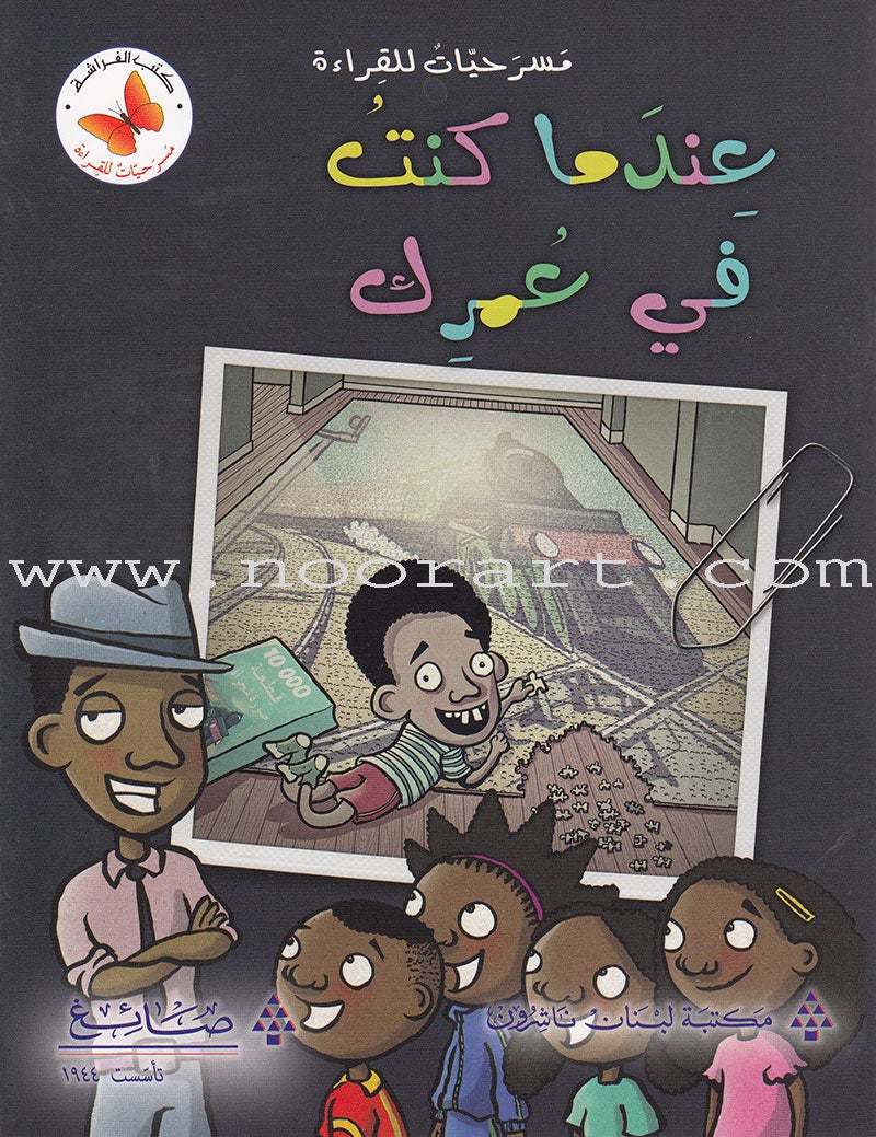Plays for Reading Series: Level 4 , Part 1 (Set of 8 Books) سلسلة مسرحيات للقراءة