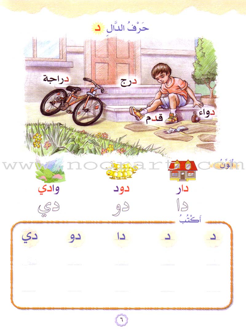 Play and Learn with Letters: Level 2 العب وتعلم مع الحروف