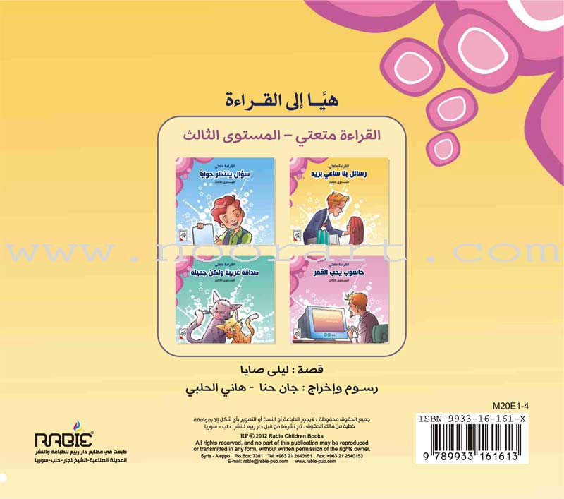 Come On to Reading Series: Reading is My Joy - Level 3 (4 Books) سلسلة هيا إلى القراءة: القراءة متعتي