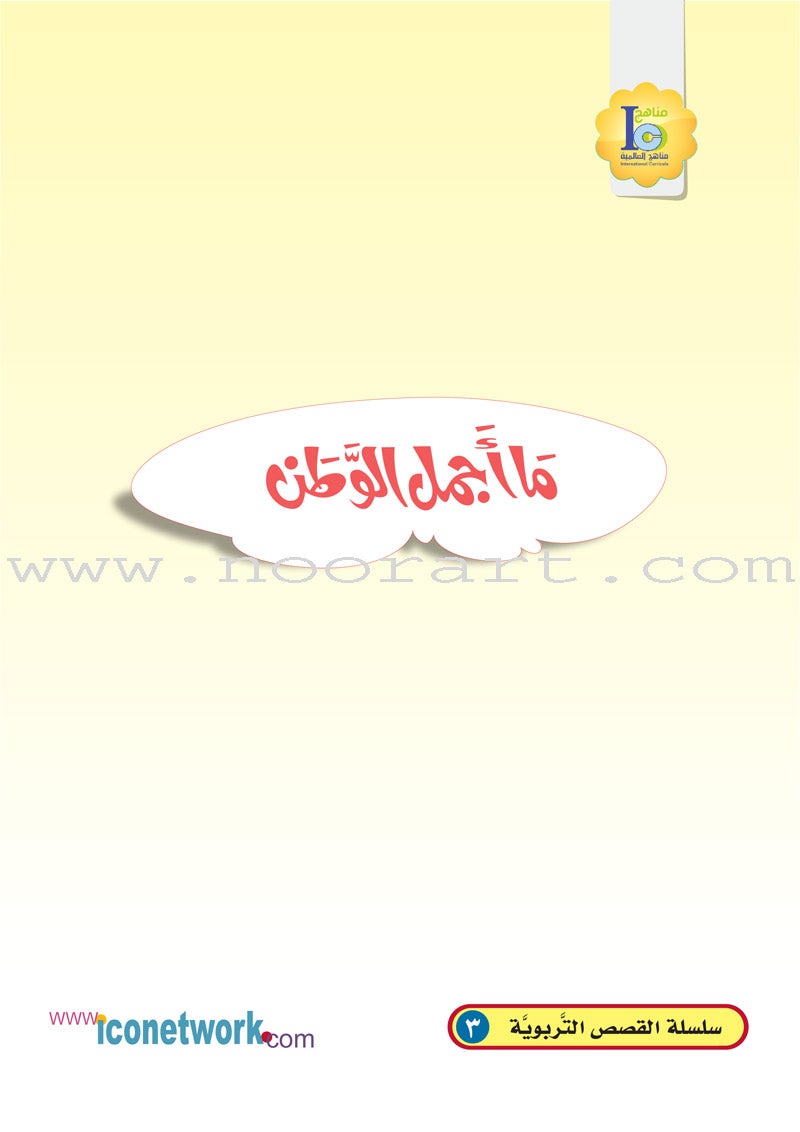 ICO Arabic Stories Box 1 (4 Stories, with 4 CDs)