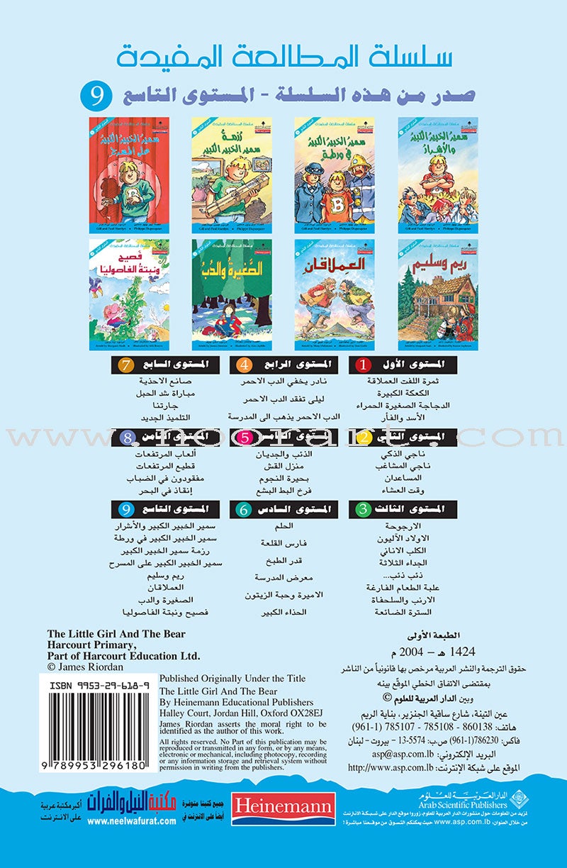 The Useful Reading Series: Level 9 (Set of 8 Books) سلسلة المطالعة المفيدة: المستوى التاسع