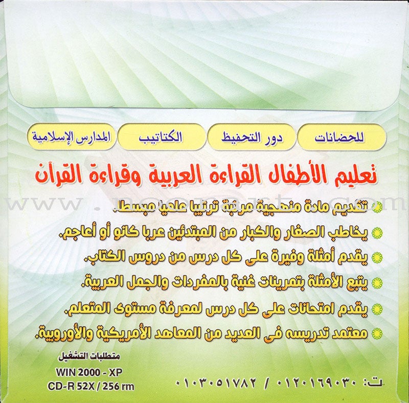 Teaching Arabic Reading Using Quranic Words: Level 2 تعليم القراءة العربية بكلمات قرانية