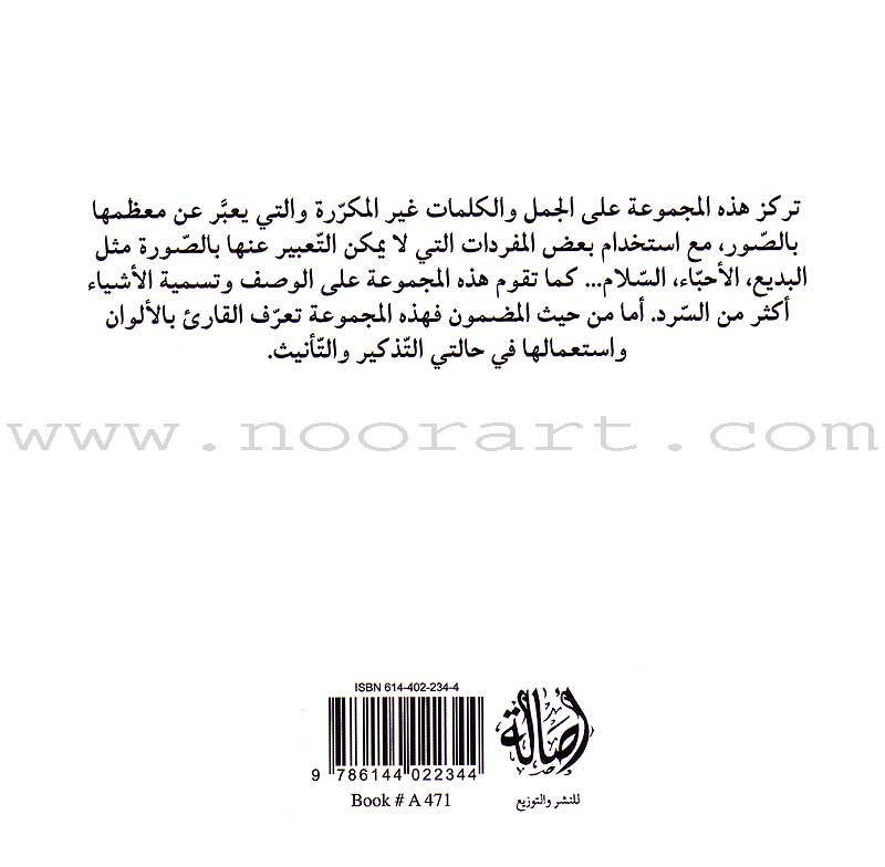 Read in Arabic Series - The Yellow Collection: Third Group (8 Books) سلسلة اقرأ بالعربية – المجموعة الصفراء