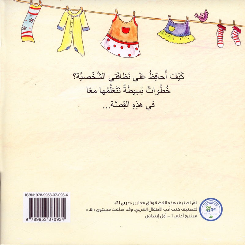The Clean Series (Set of 3 books) سلسلة النظافة