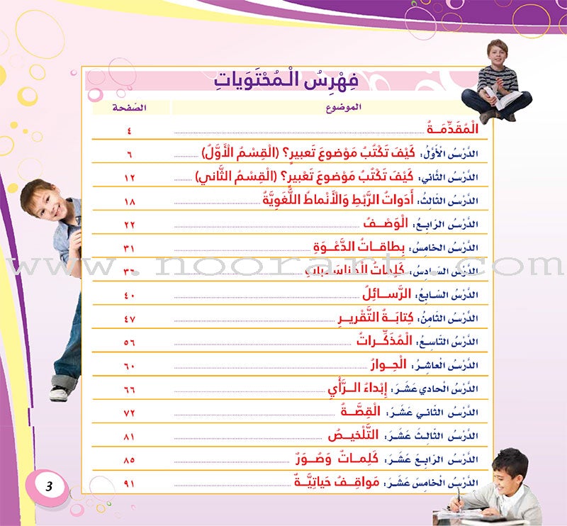 My Language is Arabic: Book 3 (Expression Skills) عربي لساني - مهارات التعبير