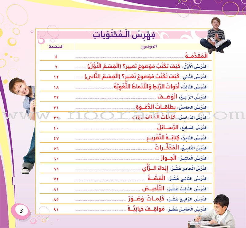 My Language is Arabic: Book 3 (Expression Skills) عربي لساني - مهارات التعبير