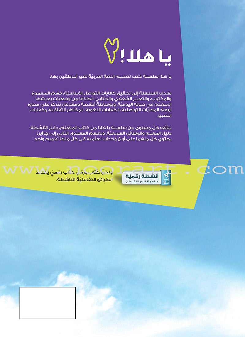 Ya Hala - Arabic For Non Native Speaker Textbook and Workbook: Level 2, Part 1 (with Digital Access)
