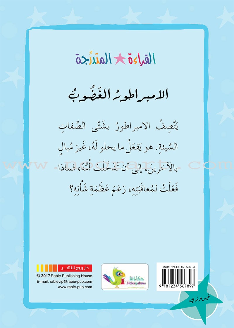 Graded Reading Series - Turquoise Group: Level 7 (set of 5 Books) سلسلة القراءة المتدرجة مجموعة اللون الفيروزي
