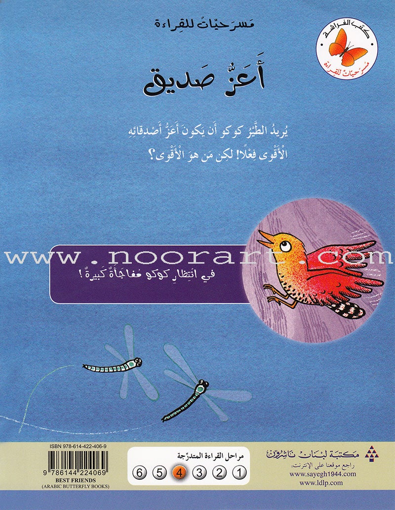 Plays for Reading Series: Level 4 , Part 1 (Set of 8 Books) سلسلة مسرحيات للقراءة