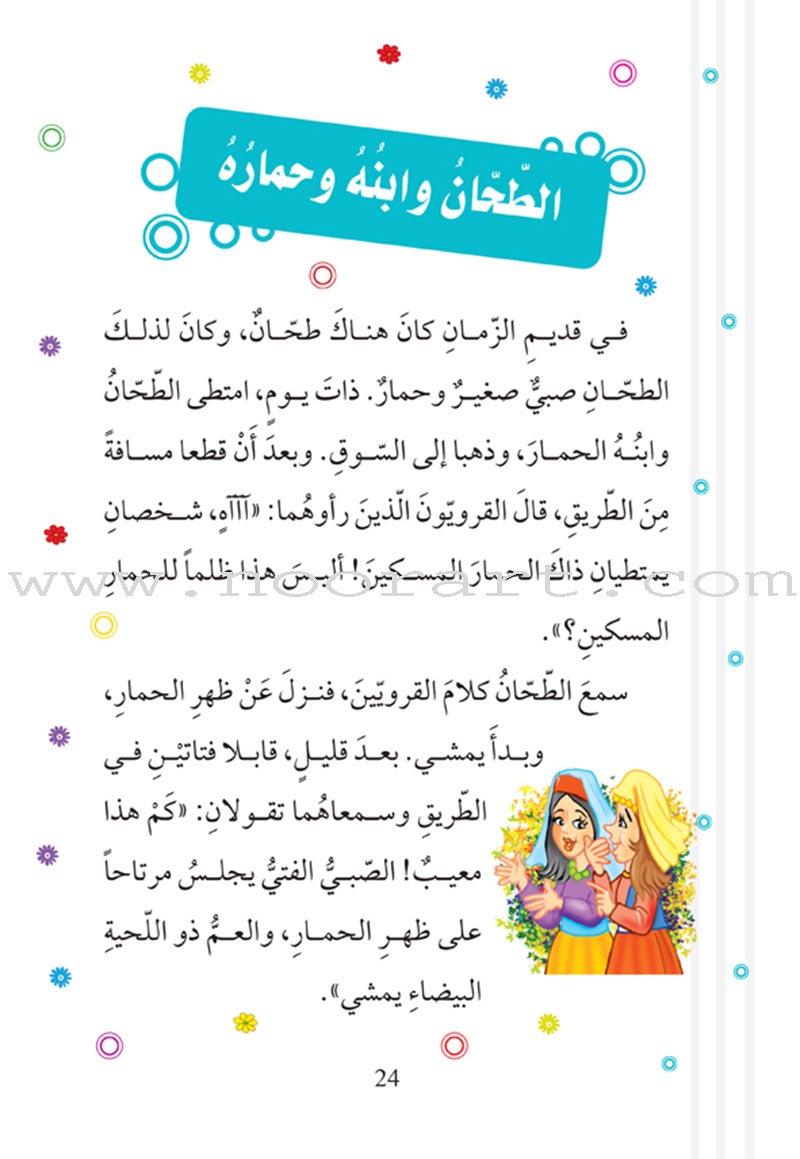 The Good Morals Series (7 Books) سلسلة الأخلاق الحميدة