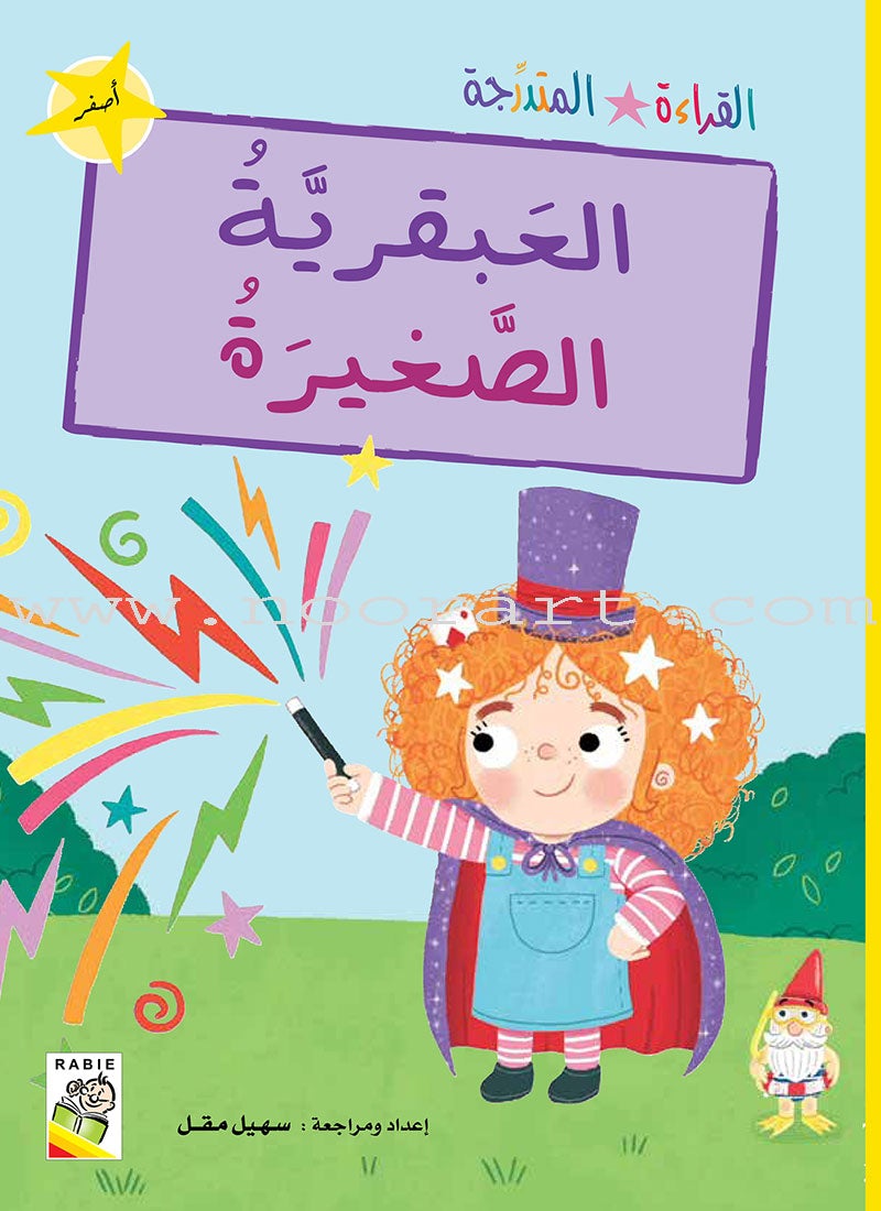 Graded Reading Series - Yellow Group: Level 3 (set of 5 Books) سلسلة القراءة المتدرجة مجموعة اللون الأصفر