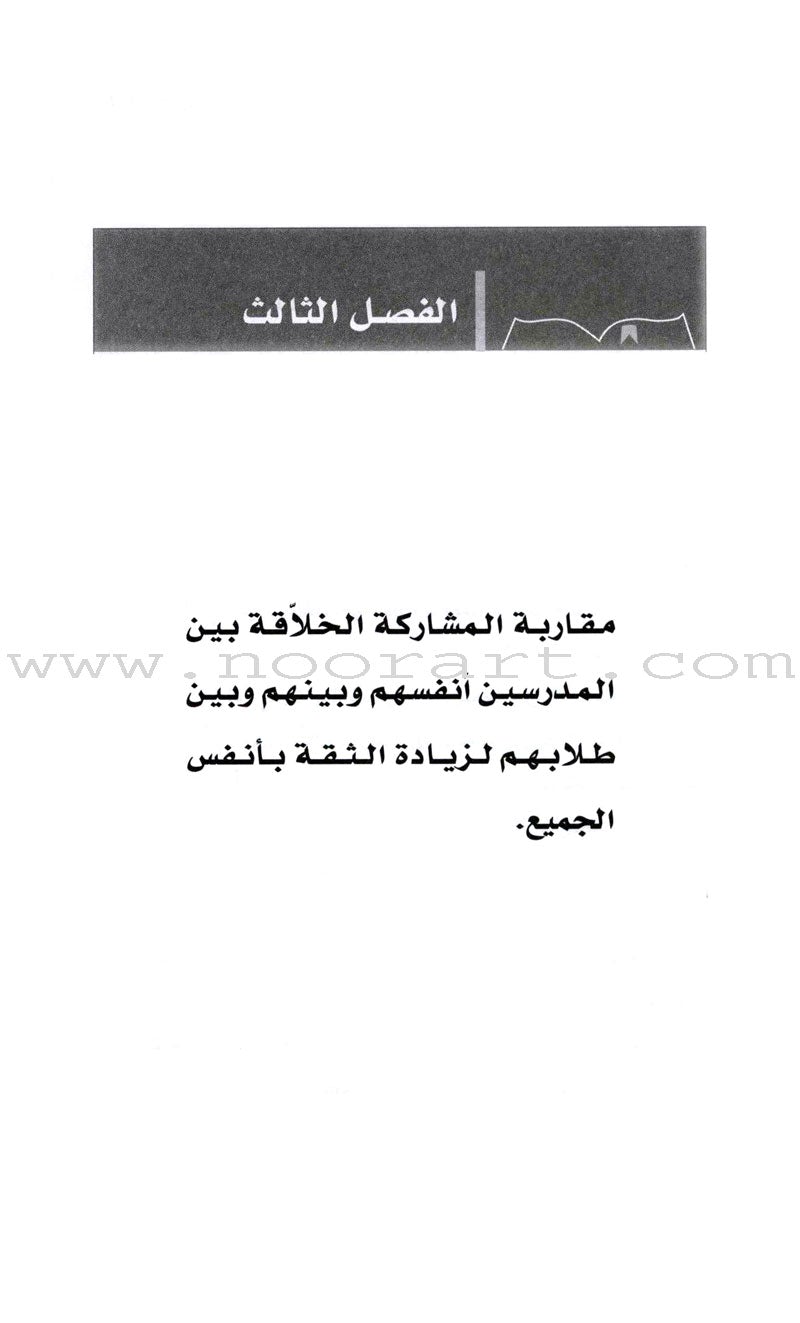 In the Passionate Education في التّربية الشّغوفة