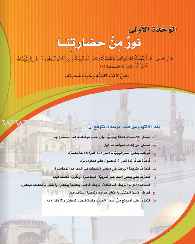 ICO Learn Arabic Teacher Guide: Level 10, Part 1 تعلم العربية