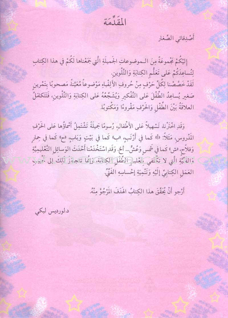 My Colorful and Useful Alphabet ألفبائي الملوّنة والمفيدة