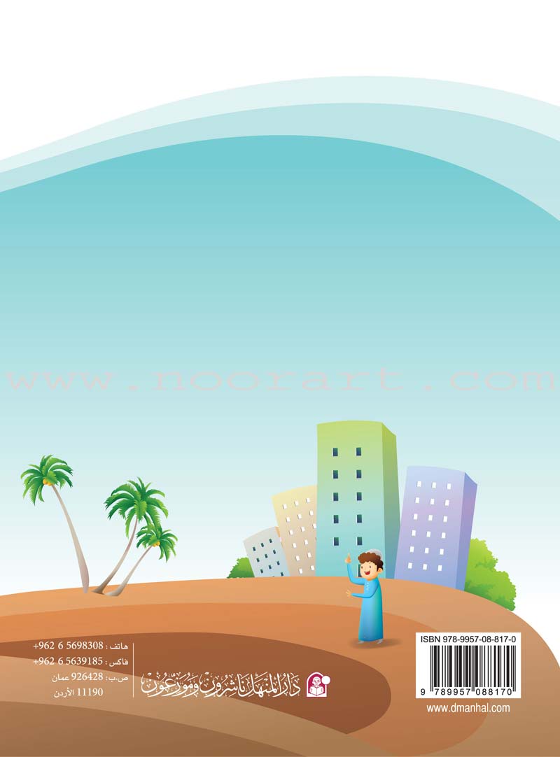 Islam Buds Textbook: Level 1 براعم الإسلام