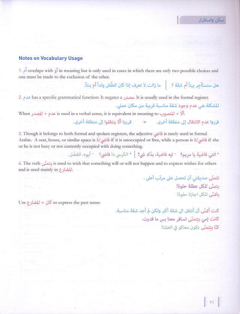 Al-Kitaab fii Ta'allum al-'Arabiyya- A Textbook for Intermediate Arabic with Website (Lingco): Part Two (Paperback, Third Edition)