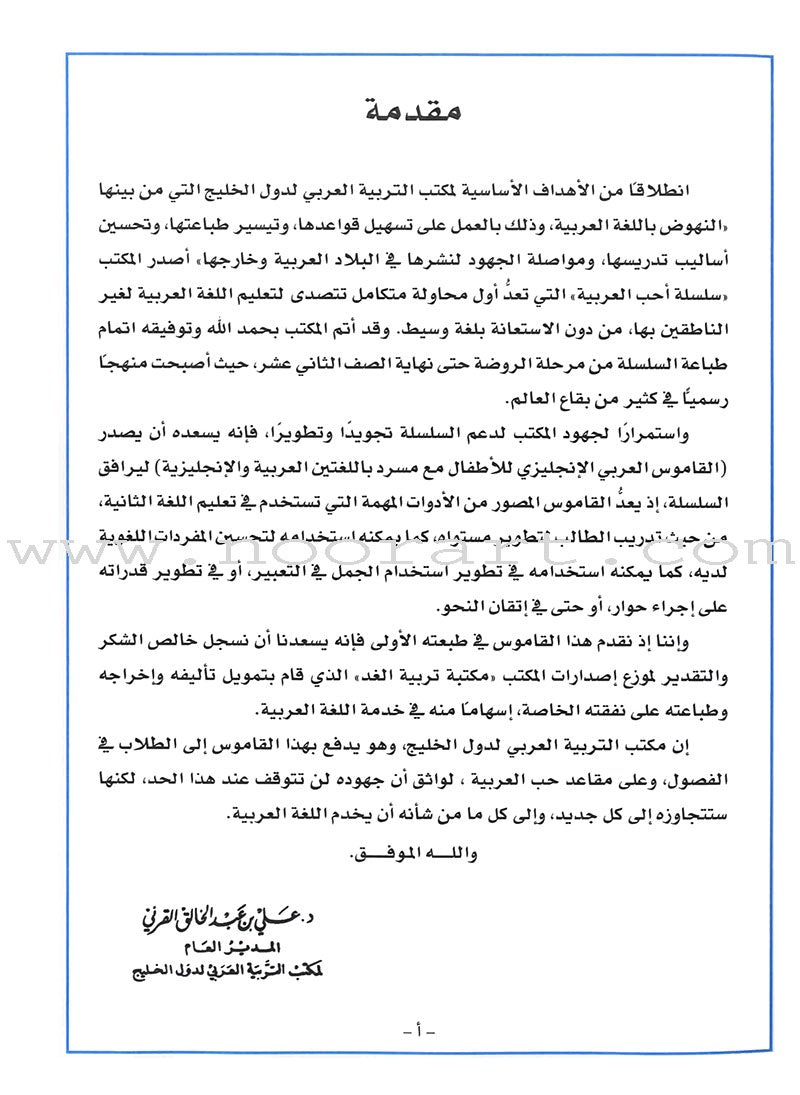 Arabic English Dictionary for Children