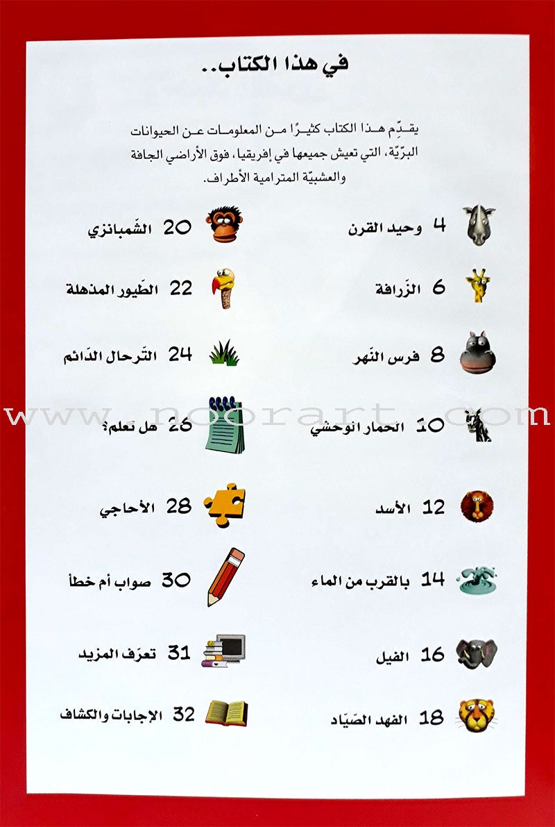 Learning Ladders (Set of 10 Books) سلالم التعلم