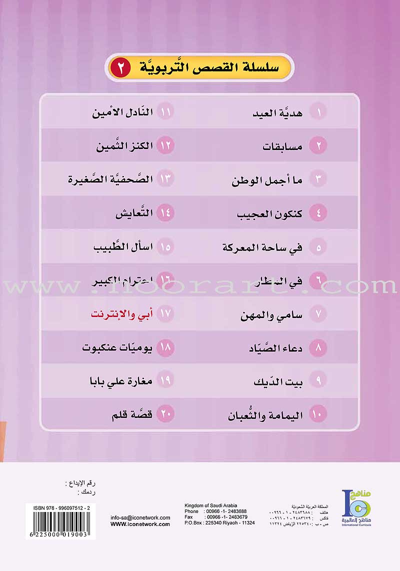 ICO Arabic Stories Box 5 (4 Stories, with 4 CDs) صندوق القصص التربوية